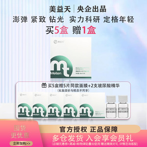 国药美益天小分子肽面膜玻尿酸补水保湿收缩毛孔紧致抗皱修护贴片