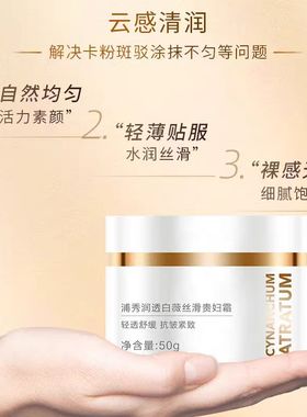 国药浦秀润透白薇丝滑贵妇霜升级版懒人遮瑕奶油丝滑润透素颜霜