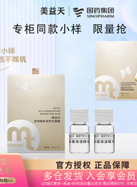 国药美益天面膜精华试用装小样，无包装盒，产品一致
