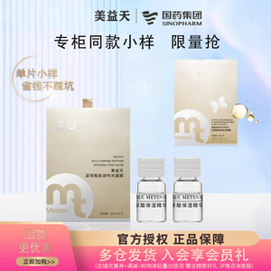国药美益天面膜精华试用装小样，无包装盒，产品一致