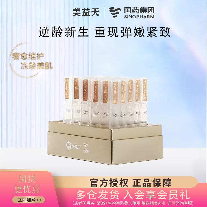 国药美益天抗皱紧致次抛多肽K初老氧化保湿细腻滋润补水液态精华