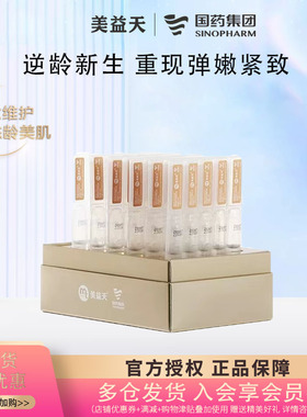 国药美益天抗皱紧致次抛多肽K初老氧化保湿细腻滋润补水液态精华