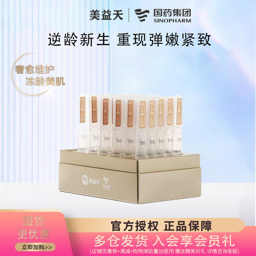 美益天保湿锁水通用肤质