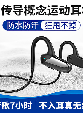 2024年新款蓝牙耳机跑步不入耳骨传导脑后式立体声重低音超长续航