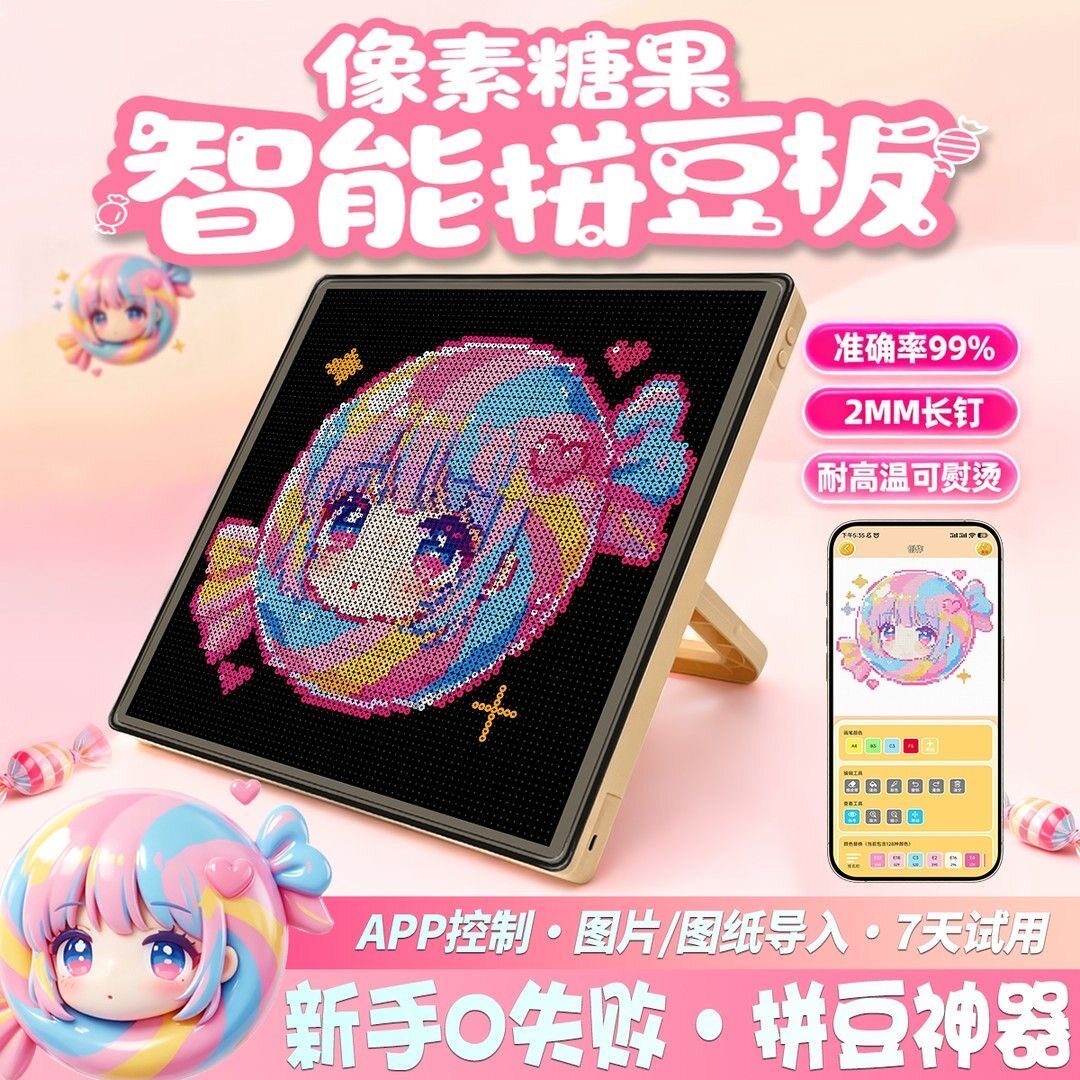 AI智能拼豆板可连豆仓