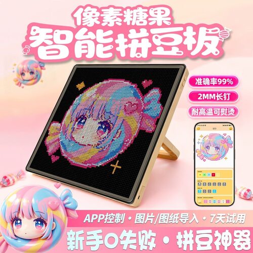 AI智能拼豆板可连豆仓