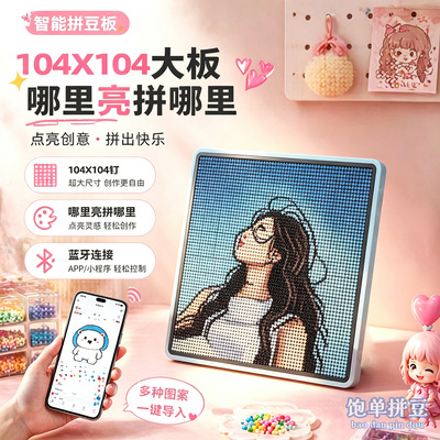 电子智能拼豆板自动led神器大号52无线104黑科技新款机器拼图板子