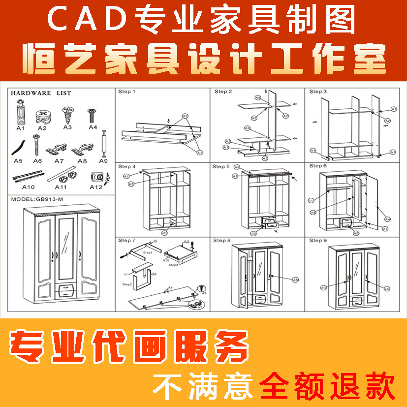 专业代画家具组装图拆装图安装图说明书排钻生产图cad设计画图