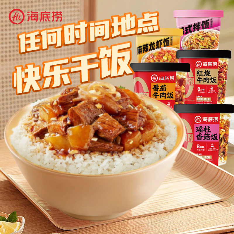 海底捞冲泡米饭干拌饭【6盒装】