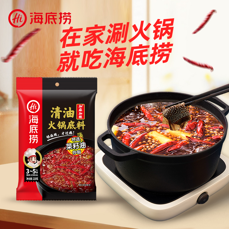 海底捞麻辣清油火锅底料220g