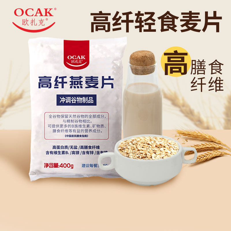 欧扎克高纤燕麦片粗粮谷物泡牛奶纯麦片营养早餐代餐饱腹原味400g属于什么档次？