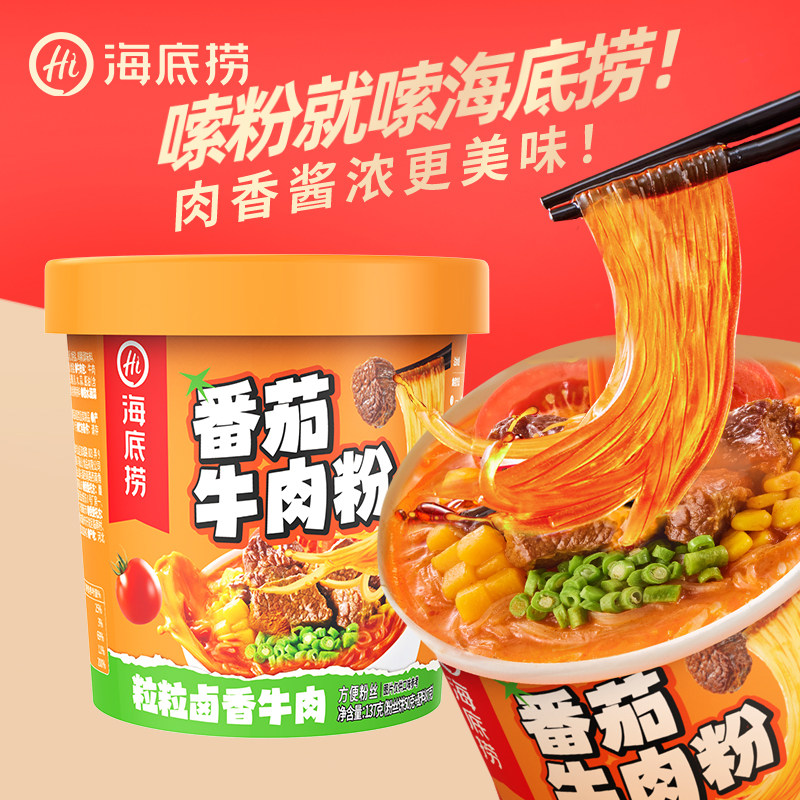 海底捞正宗番茄牛肉粉桶装方便速食粉条冲泡米线宿舍懒人泡面即食