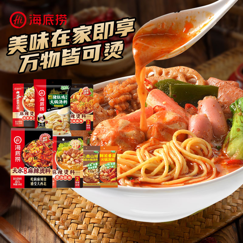 海底捞麻辣烫冒菜家用调味料