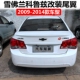 适用于2009 专用免打孔压尾翼 科鲁兹改装 2014款 雪佛兰科鲁兹尾翼