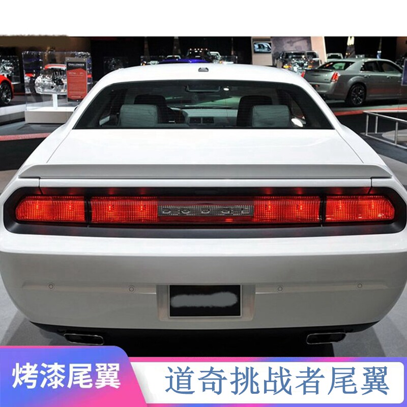 适用于16-17道奇挑战者尾翼原厂款改装专用带烤漆压尾翼导流板abs
