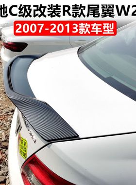 适用于2007-13款奔驰C级尾翼 W204 c180 c200 c260 c300l c63改装