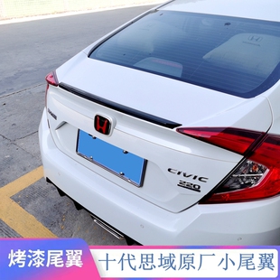 适用于2016 小压翼碳纤纹免打孔 2021十代思域尾翼思域高配原厂款