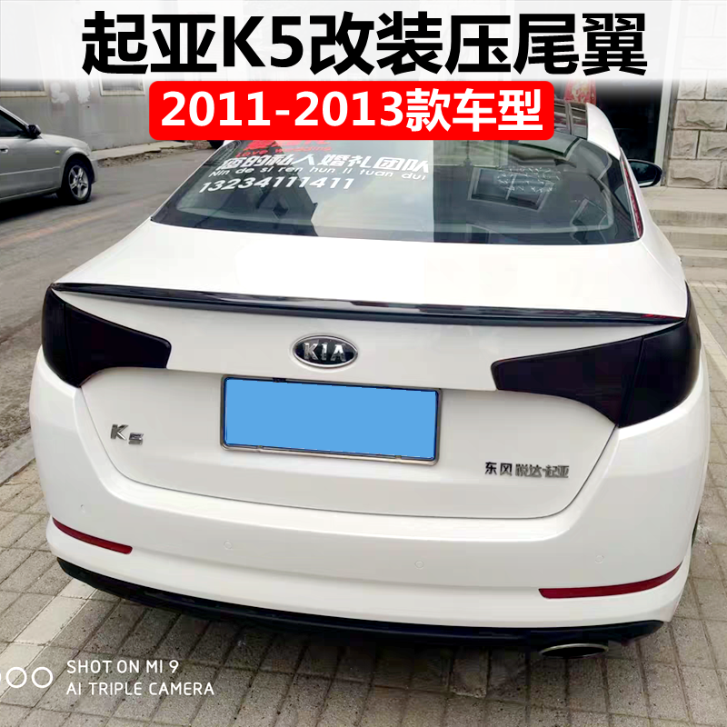 适用2011-2013款起亚K5尾翼顶翼