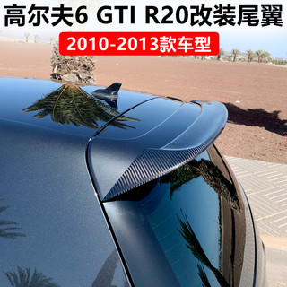 高尔夫6 GTI R20 碳纤维尾翼 REVOZPORT款碳纤维改装尾翼ORIS款