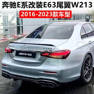 23款 外观装 新奔驰E改装 E63款 饰配件压尾 尾翼奔驰E改装 适用于2016