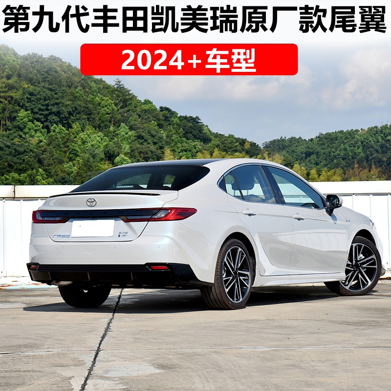 2024-2025第九代凯美瑞改装尾翼