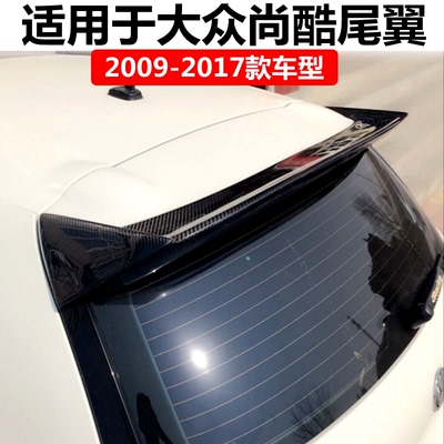 适用于2009-2017款尚酷改装尾翼