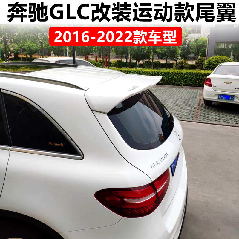 适用于2016-2020款奔驰GLC尾翼GLC200/260/300改装专用装饰后扰流