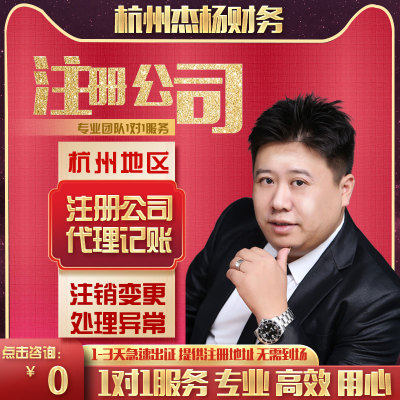 杭州营业执照注册个体工商户代办理企业股权法人变更地址异常注销