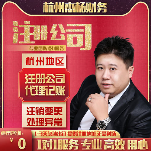 杭州营业执照注册个体工商户代办理企业股权法人变更地址异常注销
