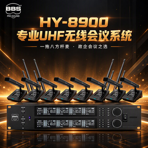 BBS HY-8900无线一拖八方管会议系统话筒工程舞台KTV演出麦克风