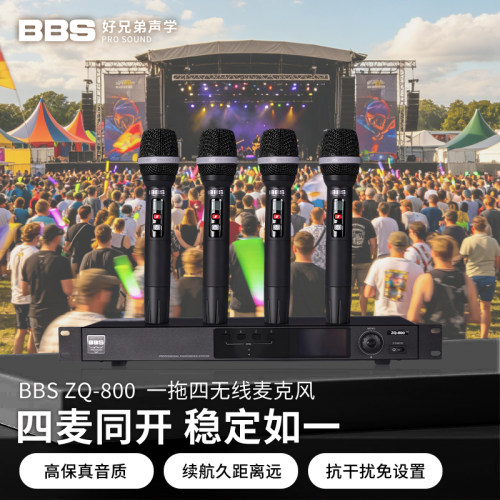 BBS ZQ-800一拖四无线麦克风演出会议舞台主持演唱话筒U段防啸叫