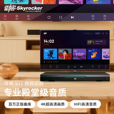 2026新款雷石雷客传奇S11点歌机主机家庭KTV高端专业高音质点唱机