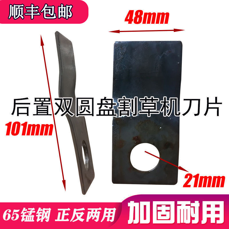 65锰钢刀片正反两用割草机专用