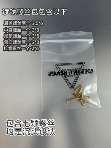 强化-升级镀钛螺丝（只适配OY，其他厂商勿拍）