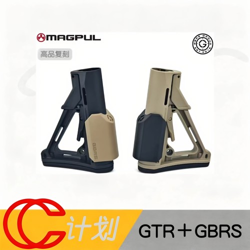 GTR＋GBRS托腮后托416后托配件高品质尼龙材质