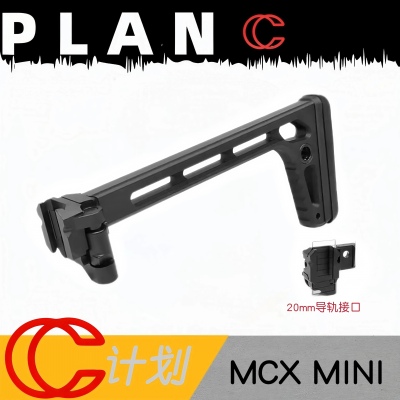 MCX SPEAR LT适配 MCX MINI铝合金折叠后托通用
