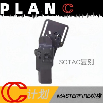 SOTAC 复刻神火SureFire MASTERFIRE快拔套装 XH35下挂手电