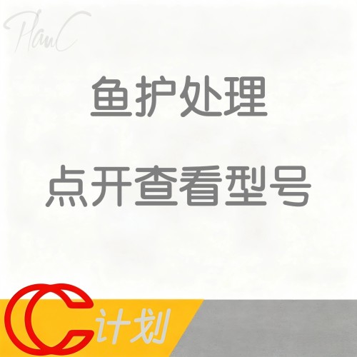 鱼护处理，数量有限。