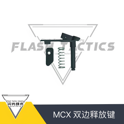 MCX SPEAR LT双边弹匣释放键锁定键 CNC铝合金 cnc不锈钢材质通用