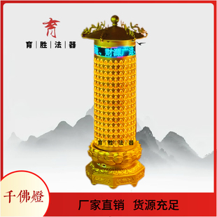 定制寺庙千佛灯塔旋转道观光明灯大殿平安灯供佛灯