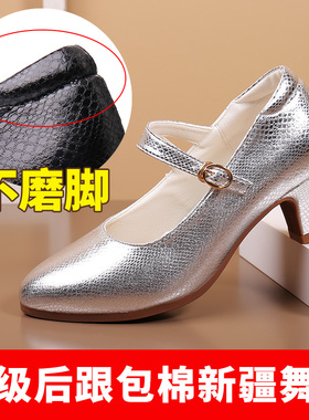 2024新款新疆舞鞋女士交谊舞维族舞名族舞银色中高跟跳广场舞蹈鞋