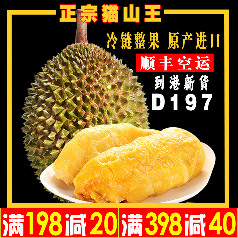 正宗貓山王榴蓮進口帶殼批發壹箱冷凍非泰國黑刺金枕頭新鮮水果在類目 水產肉類/新鮮蔬果/熟食, 新鮮水果, 榴蓮中 - 來自Buy2taobao.com提供專業的淘寶代購服務
