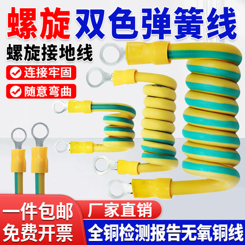 纯铜BVR黄绿双色弹簧螺旋伸缩绕圈卷式弹弓接地线桥架跨接连接线