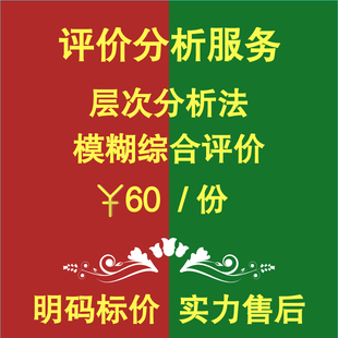 ahp层次分析法 专家打分 模糊综合评价 灰色关联度 直觉模糊集