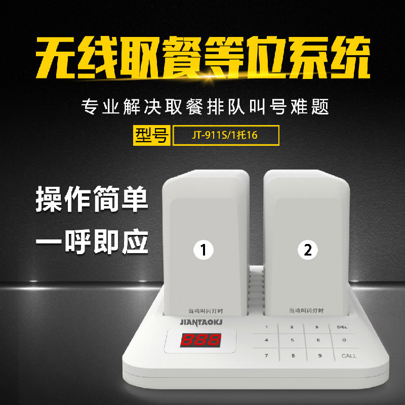 剑涛取餐叫号器商用肯德基餐厅餐饮奶茶店震动响铃麻辣烫无线取餐呼叫器叫号机餐厅取餐器