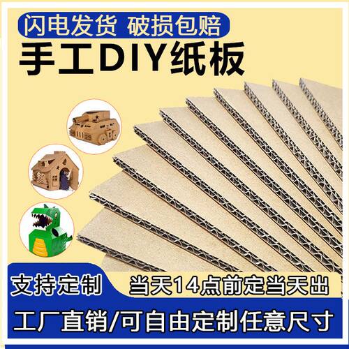 瓦楞纸卡纸板DIY定制垫板
