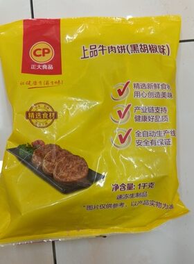 正大黑胡椒调理牛肉饼