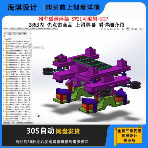 列车磁悬浮架3D三维模型