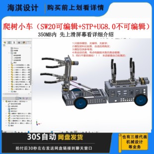 爬杆作业机器人爬树机器人爬树小车盘攀爬小车机械设计Solidworks
