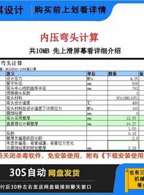 内压弯头计算表设计管道